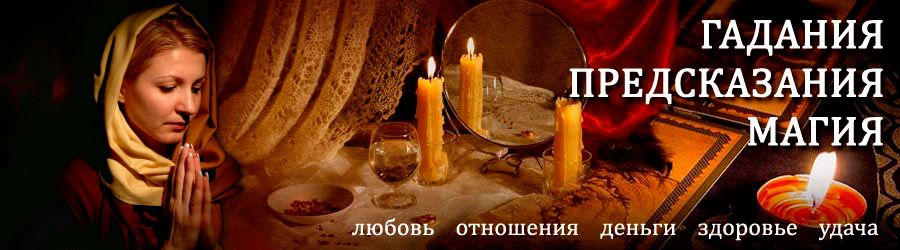 Гадалка в Понырях — отзывы